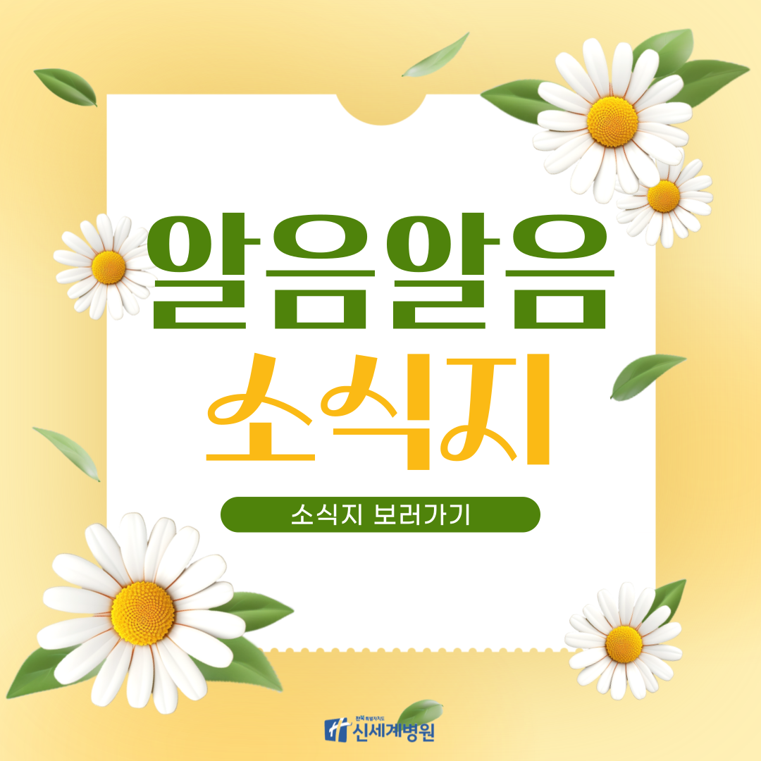 알음알음 웹진