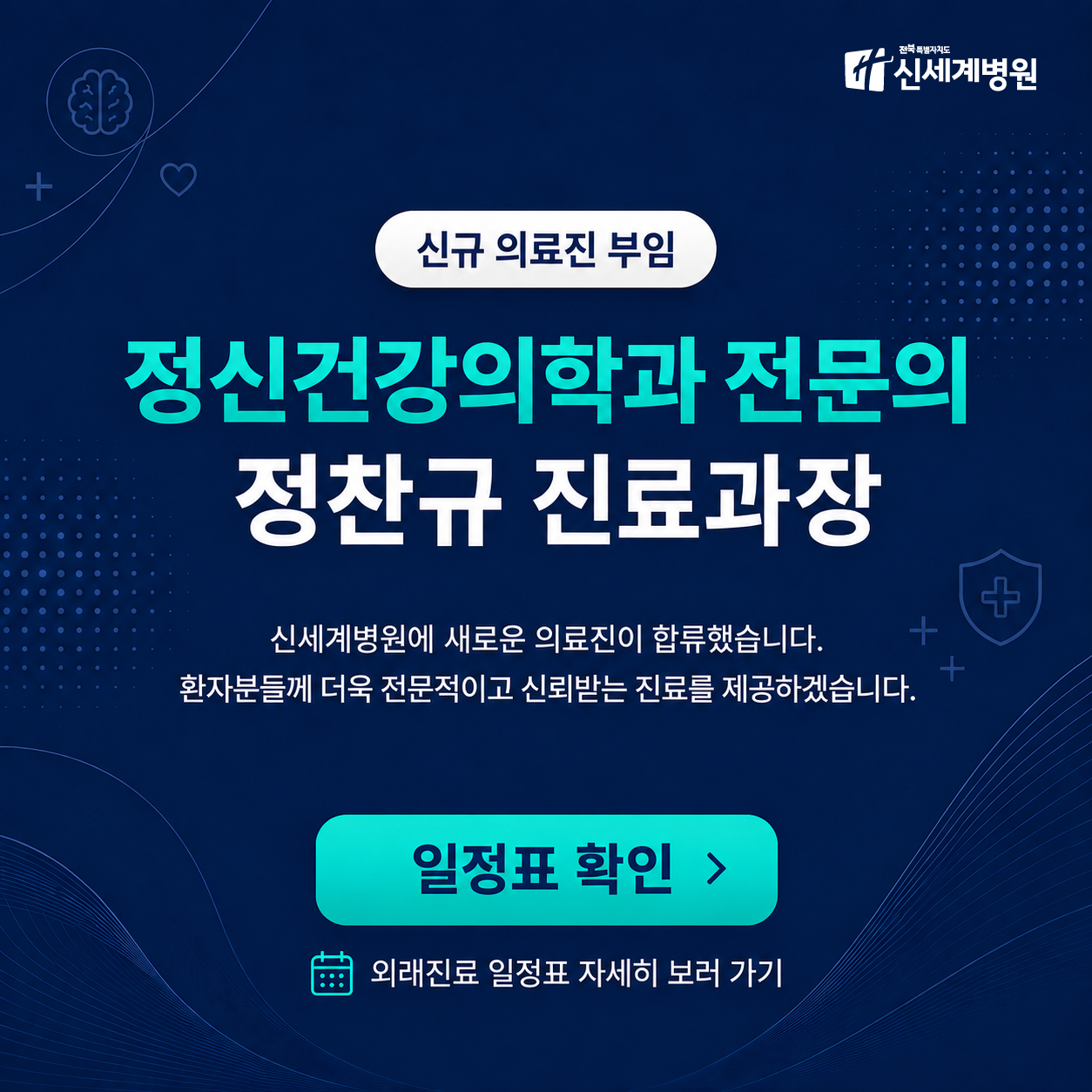 신규 의료진